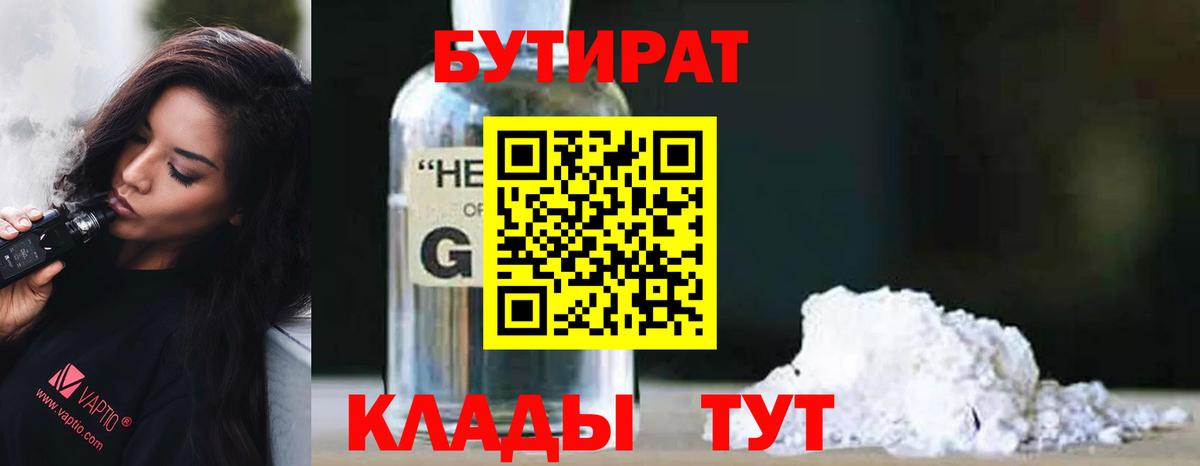Новоуральск  БУТИРАТ  Вход с VPN  БУТИРАТ BDO 