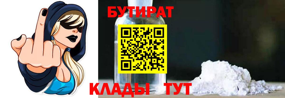 Бутират BDO 33% Новоуральск