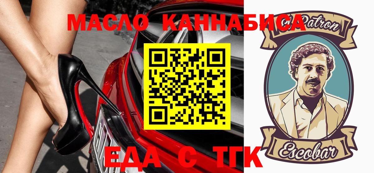 Новоуральск  Еда ТГК конопля  Вход с VPN 