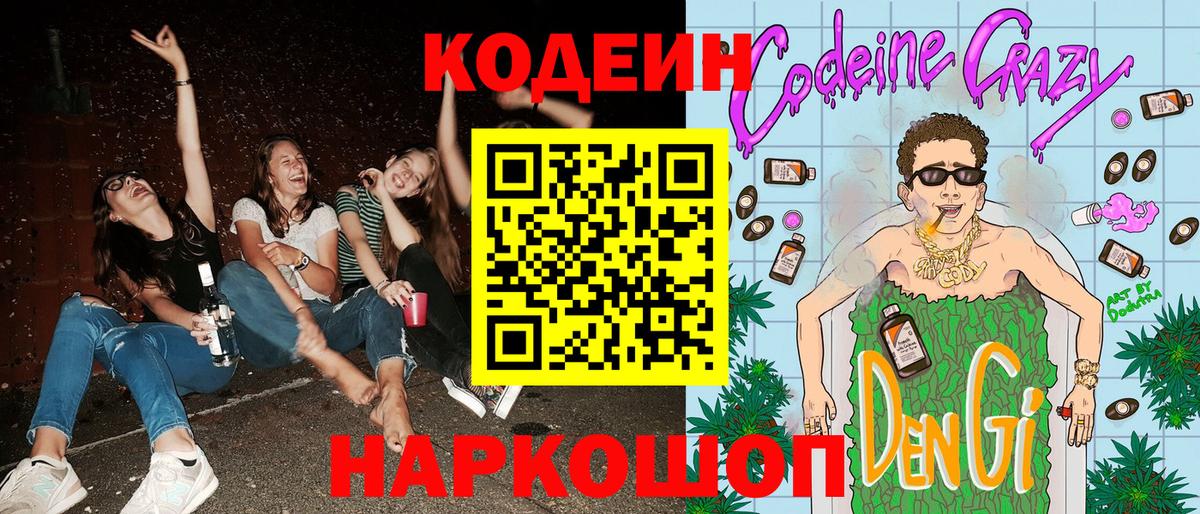 Новоуральск  Кодеин напиток Lean (лин)  Вход с VPN 