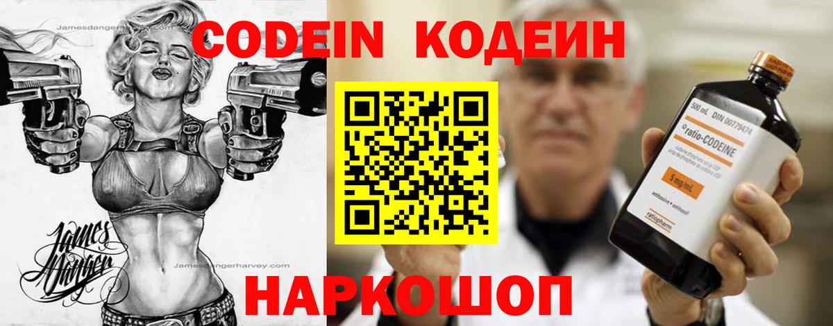Codein напиток Lean (лин) Новоуральск