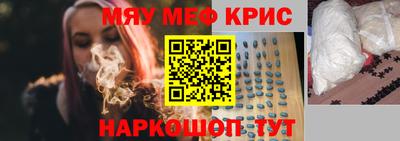 мяу мяу кристалл Славгород