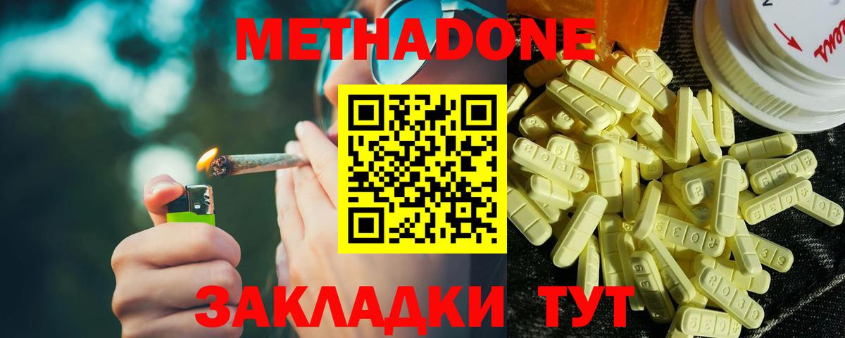 Метадон белоснежный  OMG как войти  МЕТАДОН кристалл  Новоуральск  Вход с VPN 