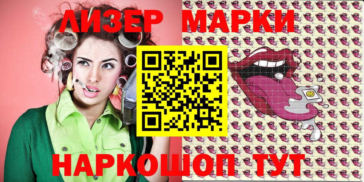 Наркотические марки 1500мкг Новоуральск